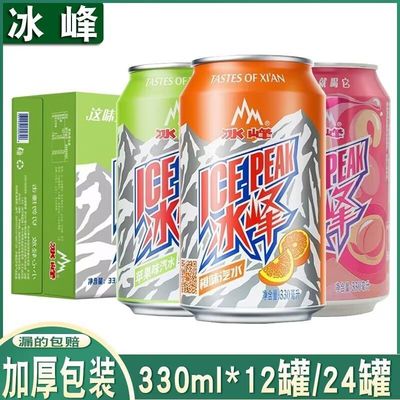 冰峰汽水330ml*24易拉罐整箱装陕西安特产苹果味冰峰橙味碳酸饮料