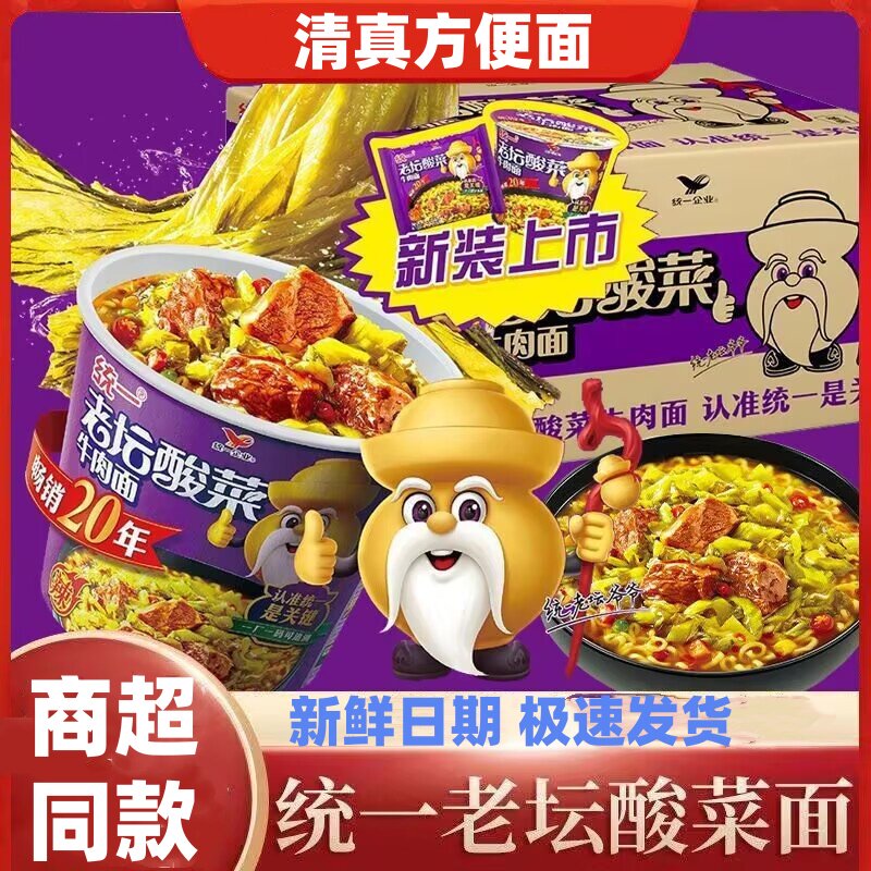 统一大桶装方便面整箱12桶清真红烧牛肉香辣老坛酸菜速食夜宵泡面图片
