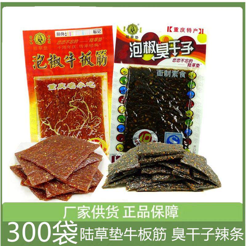 重庆特产麻辣小吃陆草垫泡椒牛板筋21克/包辣条儿时零食包邮