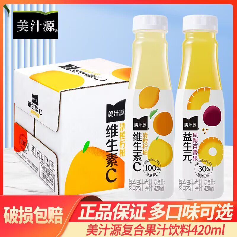 美汁源益生元凤梨百香果420ml*5瓶装整箱维生素清橙柠柚