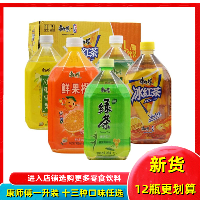 包邮康师傅水蜜桃鲜果橙冰红茶茉莉蜜茶冰糖雪梨1000ml*2瓶饮料