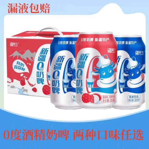 新疆特产新农疆鲜生奶啤