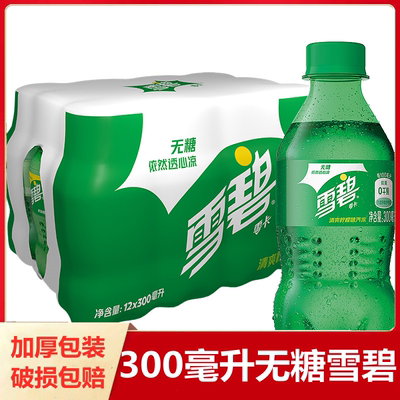 可口可乐零卡雪碧300ml*12瓶碳酸饮料迷你瓶装可乐汽水饮品