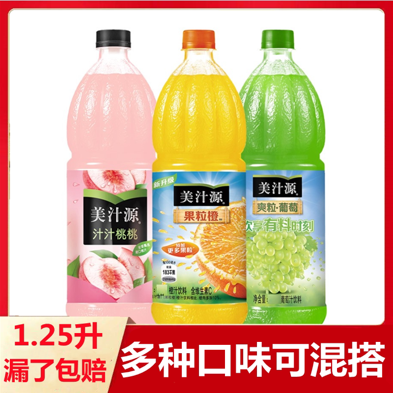 美汁源果粒橙果汁饮料爽粒葡萄汁汁桃桃果味饮料1.25升夏季饮品