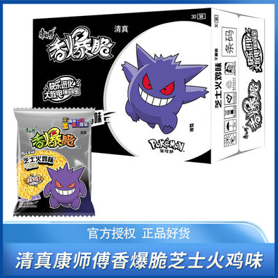 康师傅清真香爆脆干吃面芝士火鸡味袋装整箱速食方便面