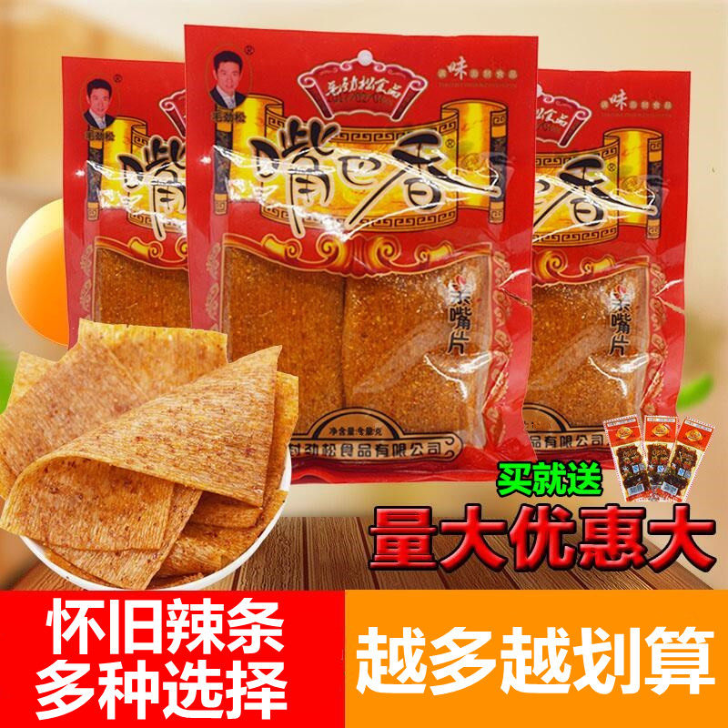 嘴巴香香辣片亲嘴片辣条麻辣休闲零食80后怀旧小吃75g*3袋大礼包