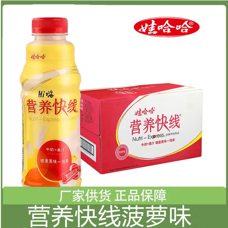 娃哈哈营养快线菠萝味味500g*15多味饮料原味口味营养怀旧饮品