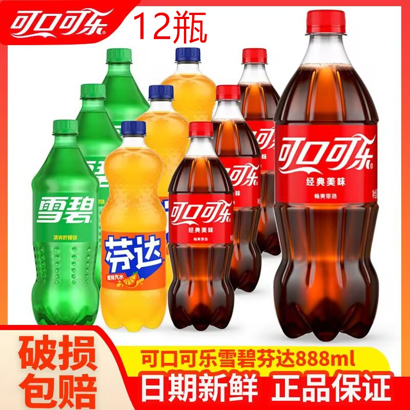 可口可乐雪芬碧达可乐888ml*瓶整件装碳酸饮料夏季有糖无糖