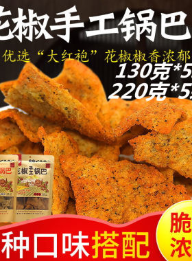 农万家陕西特产五香传统花椒锅巴