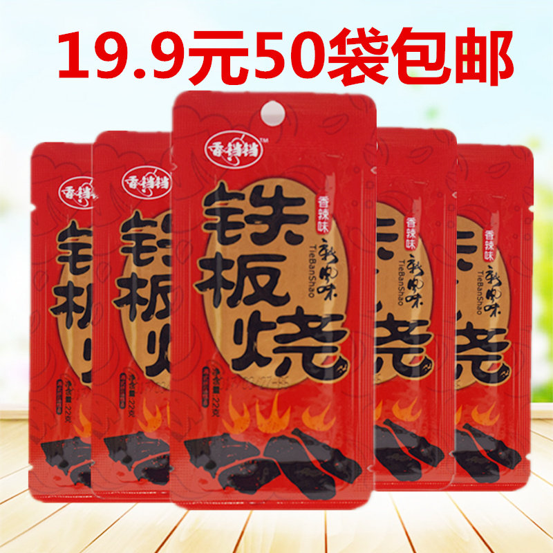 香铛铛铁板烧辣条20g*50袋 80后儿时回忆 辣片香辣麻辣味零食小吃