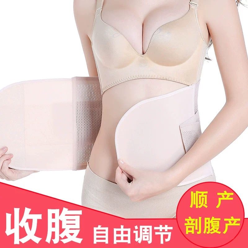 产后收腹带春秋束腰透气剖腹顺产月子用品孕产妇专用束缚绑带夏季