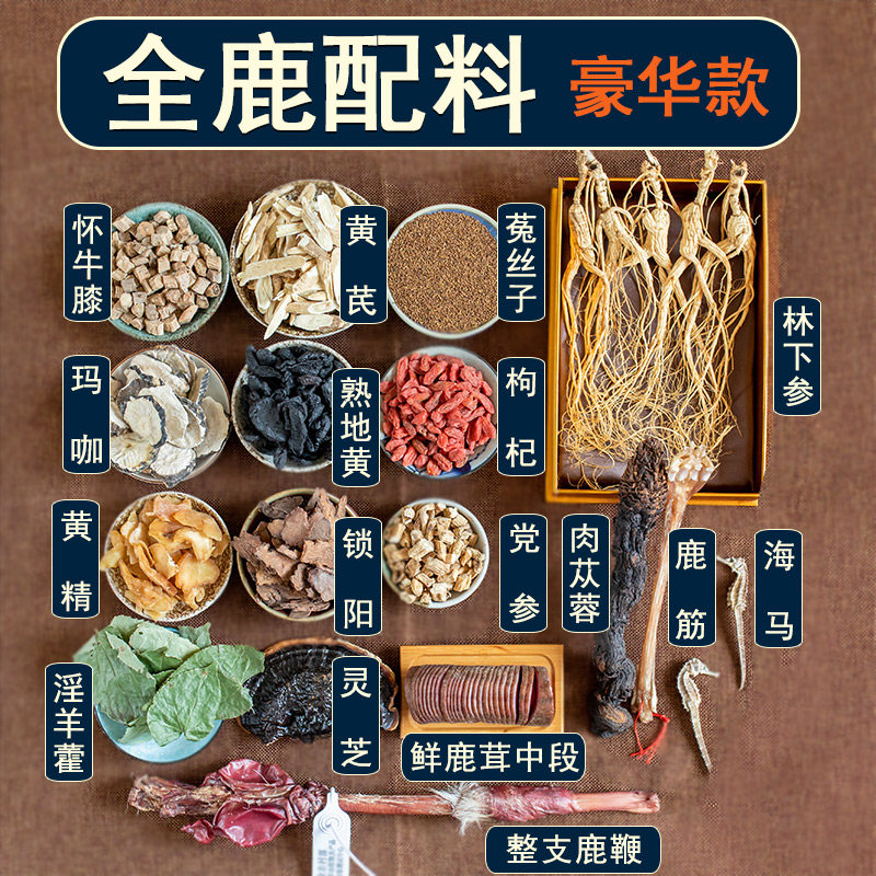 全鹿林下参泡酒好材料
