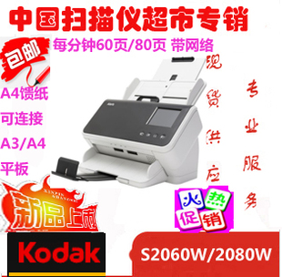 柯达(Kodak) S2060w/S2080w网络扫描仪高清 双面身份证A4高速扫描
