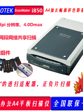 价格面议 中晶ScanMaker i850胶片扫描仪植物根系谷物i800+升级版