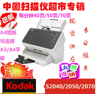 Kodak 扫描仪 S2040 S2050 S2070 馈纸A4高速扫描仪 可选配平板
