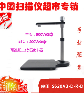 良田S620A3高拍仪S620A3DR  S620A3R人证对比500万像素A3幅面双头