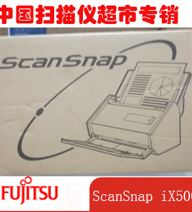 富士通IX1500L/ix1500高速扫描仪双面自动馈纸彩色高清文档文件