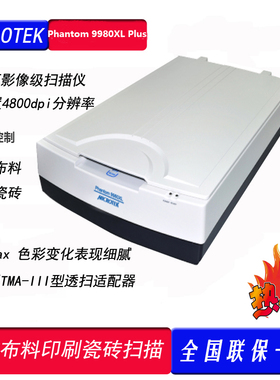 中晶9980XLplus双光源扫描仪A3幅面影像彩色可搭配TMA实现透扫