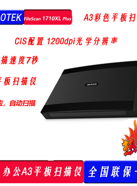 包邮中晶FileScan1710XLplus A3侧掀平板扫描仪窄边距书籍扫描仪