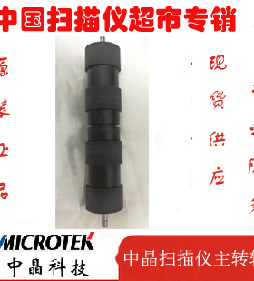 中晶扫描仪耗材D313K D328K G160 FS1030 2500 5180W 5250W主转轮