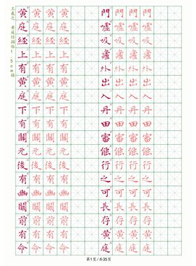 王羲之黄庭经A4硬笔彩色散页不装订初学者入门小楷进步成人学生