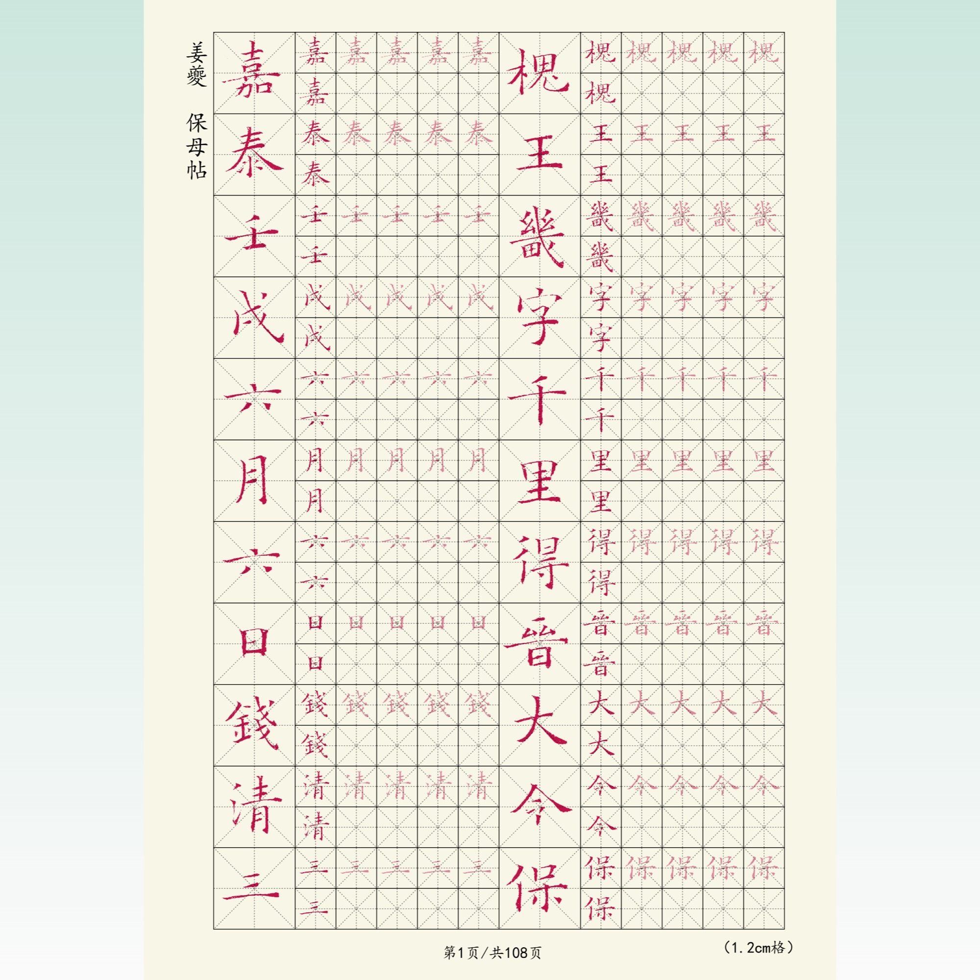 硬笔1.2cm格保母帖姜夔小楷书法入门成人学生通用加厚护眼纸,文具电教/文化用品/商务用品,练字帖/练字板,淘宝优惠券,粉丝福利购,淘宝优惠卷