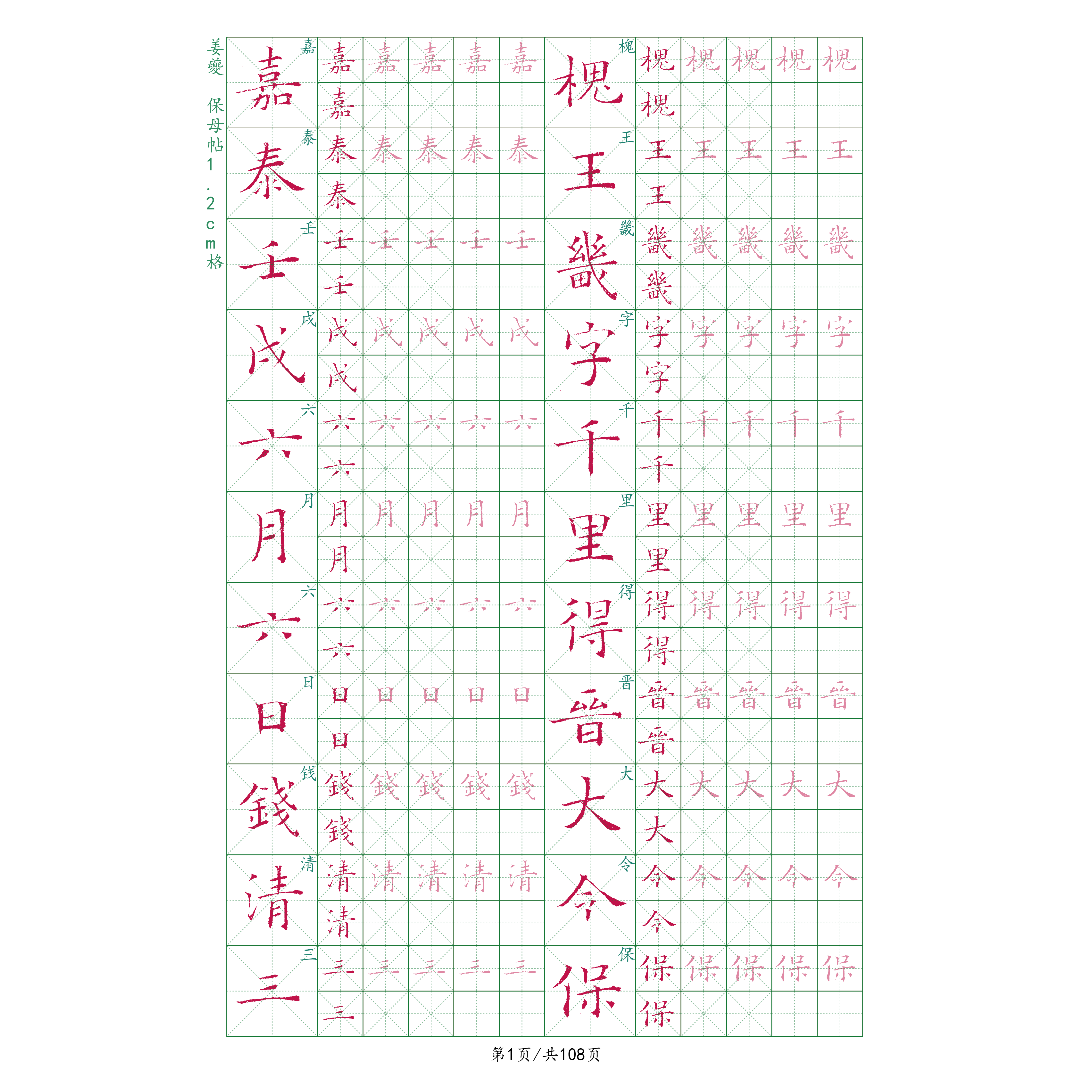 硬笔保母帖姜夔小楷书法入门成人学生通用加厚护眼纸