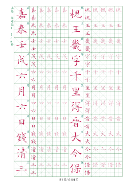 姜夔保母帖硬笔字帖1.2/1.5cm格