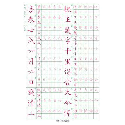 硬笔保母帖姜夔小楷书法入门成人学生通用加厚护眼纸