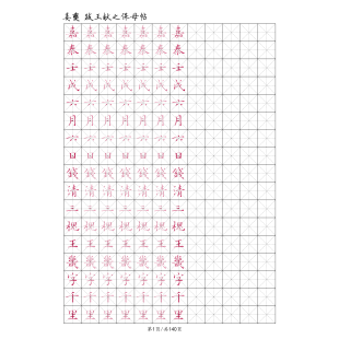姜夔保母帖硬笔小楷字帖成人学生书法入门提升练习道林纸