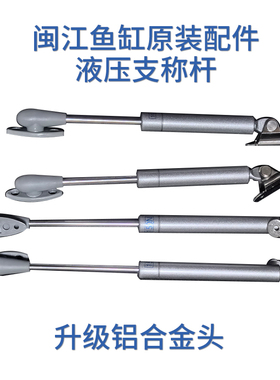 闽江液压杆大中小鱼缸盖支称配件原装升级铝合金头60N/100N/150N