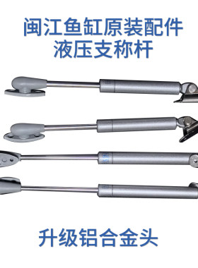 闽江液压杆升级铝合金头