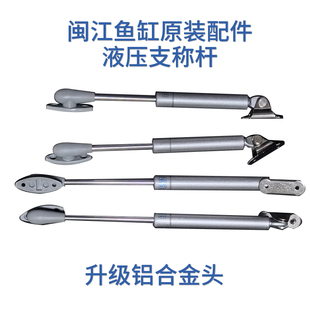 闽江液压杆大中小鱼缸盖支称配件原装升级铝合金头60N/100N/150N