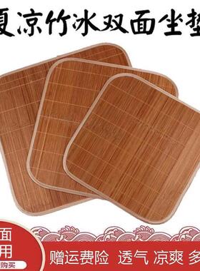 夏季竹席双面坐垫夏天办公室电脑椅垫冰垫凉垫子冰丝凉席沙发座垫