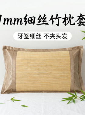 1mm细丝竹凉席单人凉席学生宿舍夏竹席床牙签丝不夹头发成人枕套