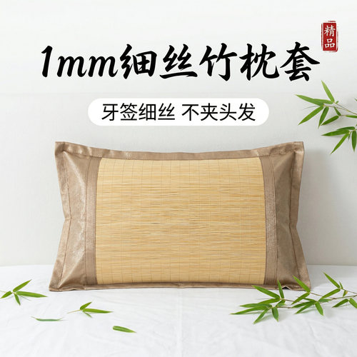 碳化本色圆竹丝不夹头发枕套