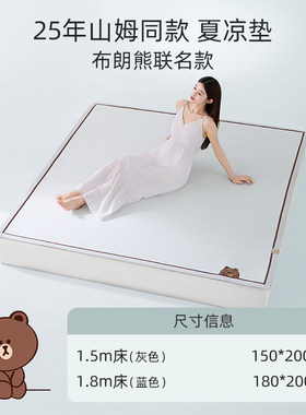丝享2025山姆同款冰丝凉席自然凉感夏凉席A类母婴级可水洗易折叠