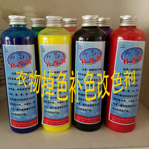 布艺改色剂羽绒服印花掉色补色剂