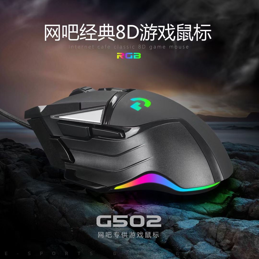 G502鼠标电竞游戏有线DC鼠标宏压枪和平精英吃鸡usb网吧微动3325