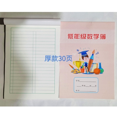 厚款福州小学低年级生字语文作业本数学簿拼音写字计算30页上下翻