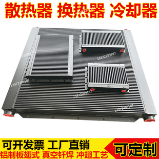 铝制板翅式 定制 换热器风电散热器液压油冷却器船用机械设备管带式