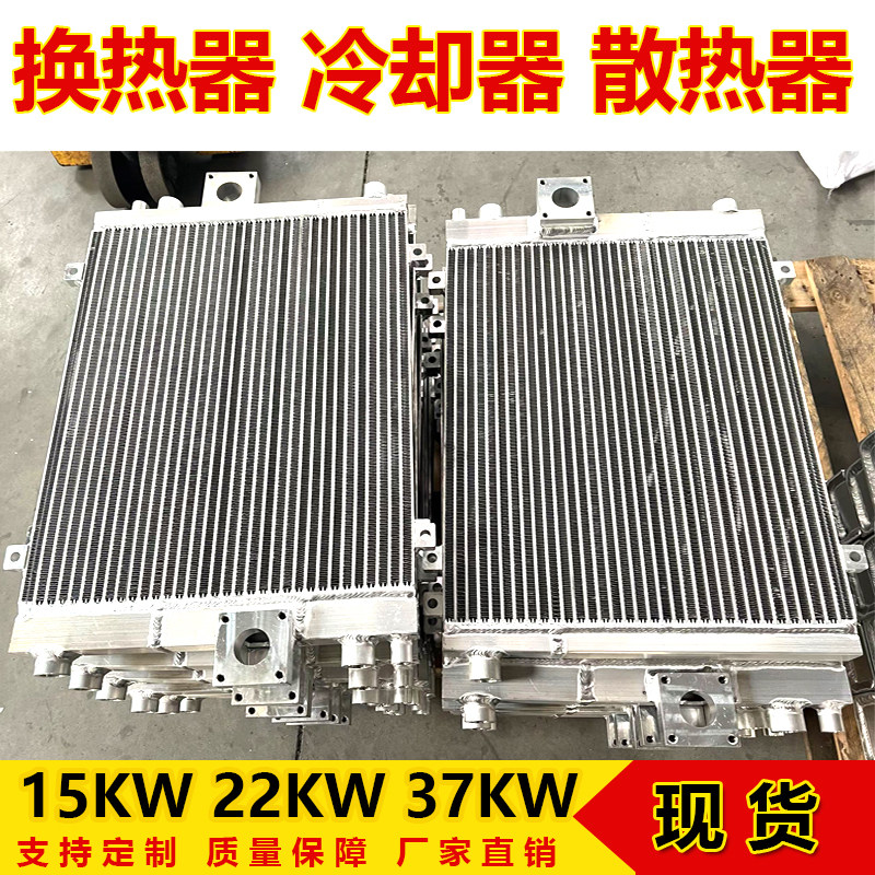 空压机散热器螺杆压缩机换热器油冷却器铝制板翅式15kw 22kw 37kw