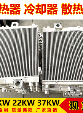 空压机散热器螺杆压缩机换热器油冷却器铝制板翅式15kw 22kw 37kw
