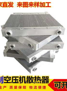 兰板式空压机冷却器热回收铝制翅片散热器30KW工业换热器非标定制
