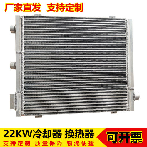 适用鑫磊空压机散热器22KW压缩机冷却器7.5kw15KW铝制板换热器37