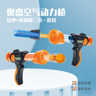 奥杰儿童空气动力枪弹射火箭二合一连发套装软子弹枪手枪射击玩具