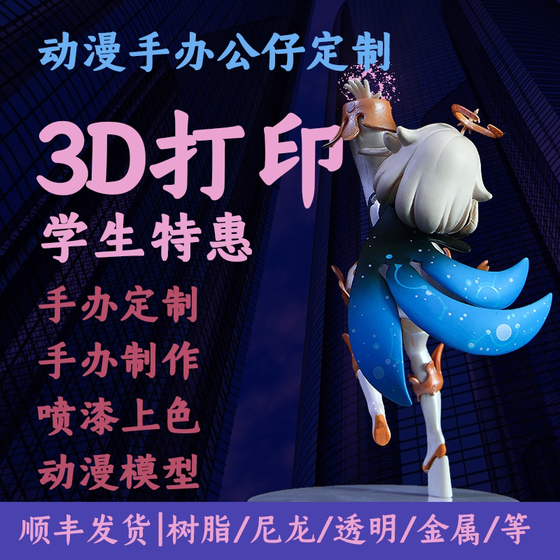 3d打印服务3d光固化模型手办定制光敏树脂pla金属3d高精度打印