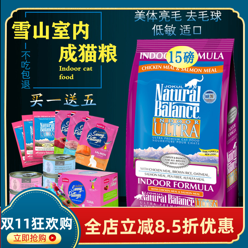 雪山室内猫粮15磅美毛折耳成猫粮