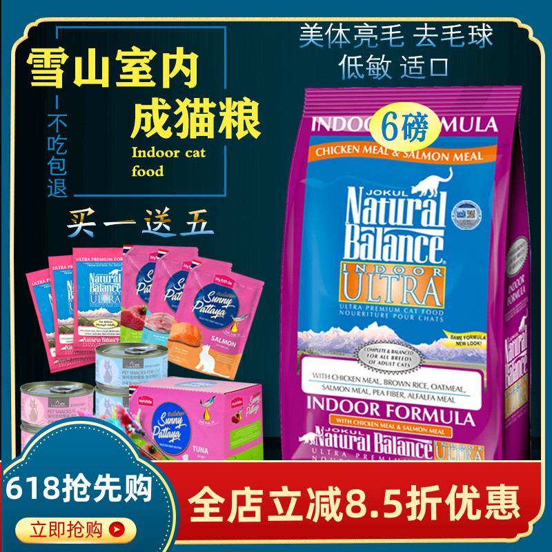 雪山室内成全价猫粮鸡肉三文鱼折耳英短加菲猫去毛球增肥发腮6磅