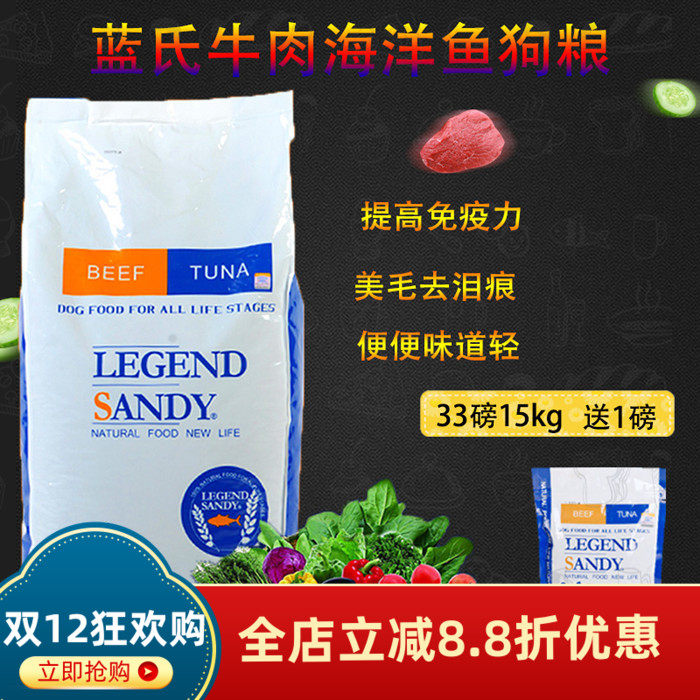 英国蓝氏牛肉海洋鱼美毛去泪痕33磅成幼犬萨摩贵宾泰迪天然狗粮